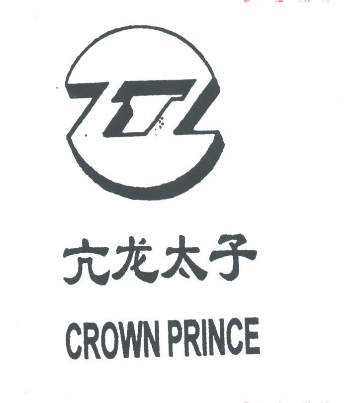 亢龙太子;CROWN PRINCE