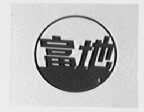 富地