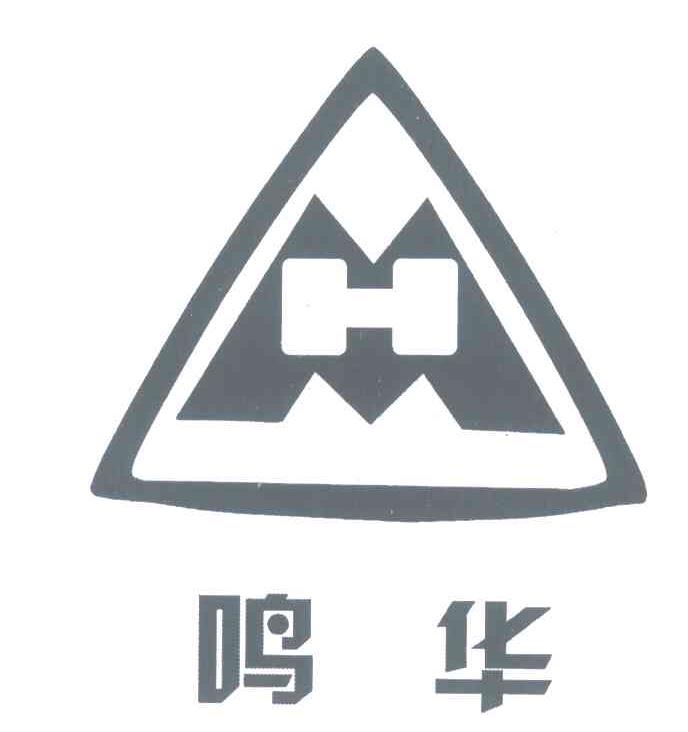 鸣华;MH