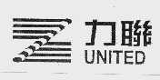 力联  UNITED