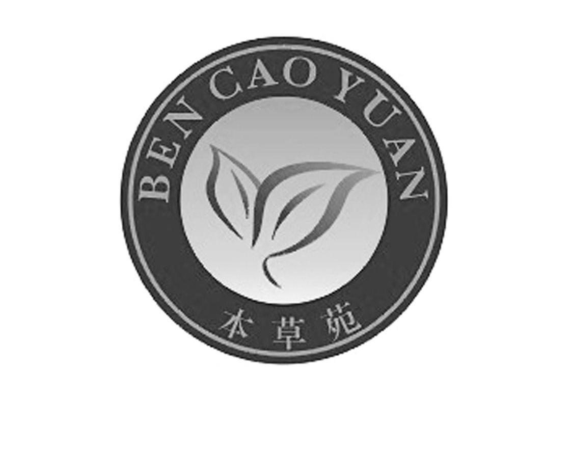本草苑