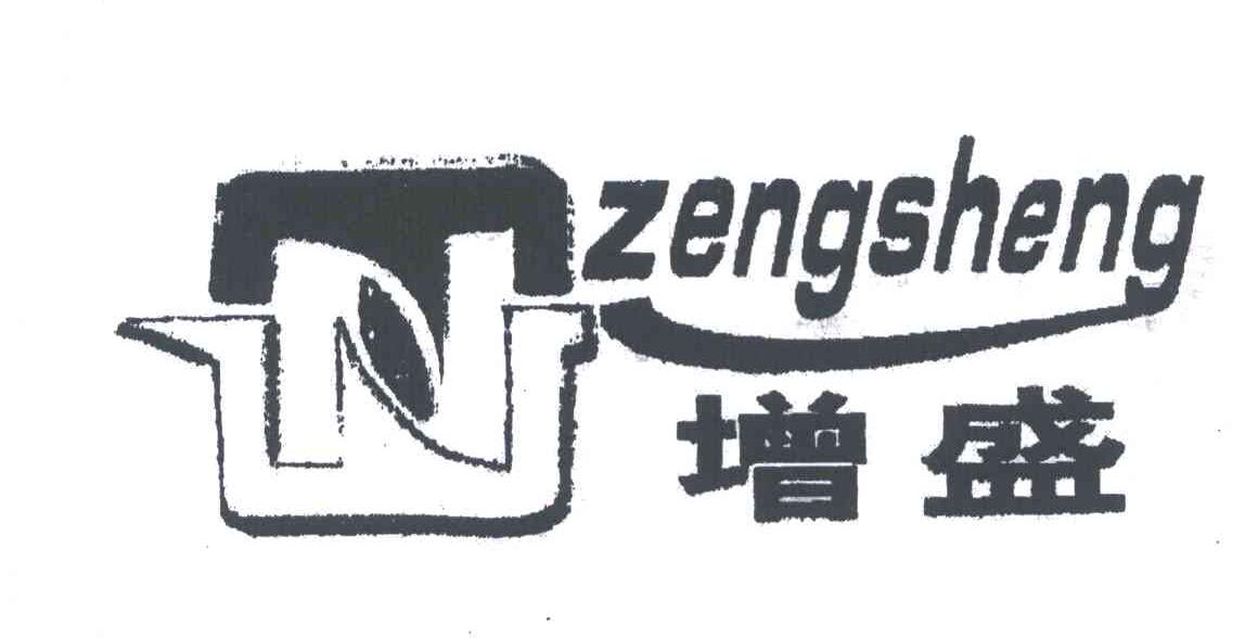 增盛