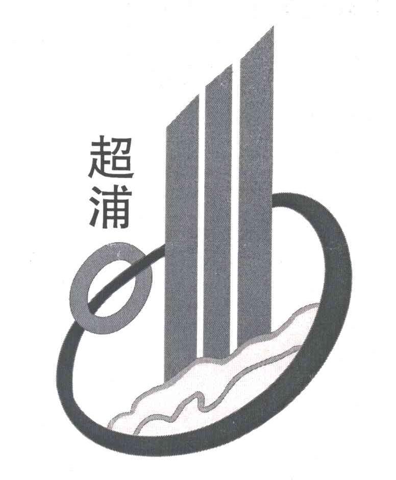 超浦