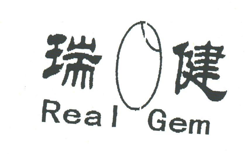瑞健;REAL GEM