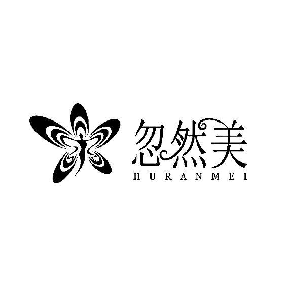 忽然美