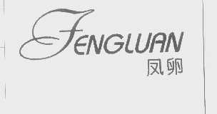 凤卵