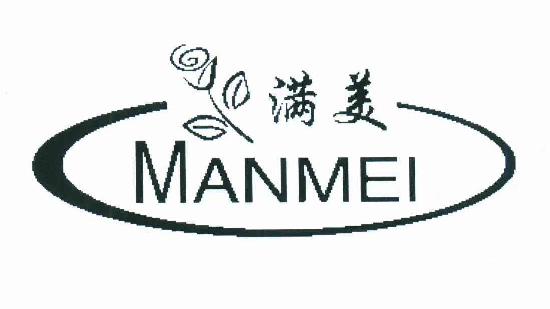 满美