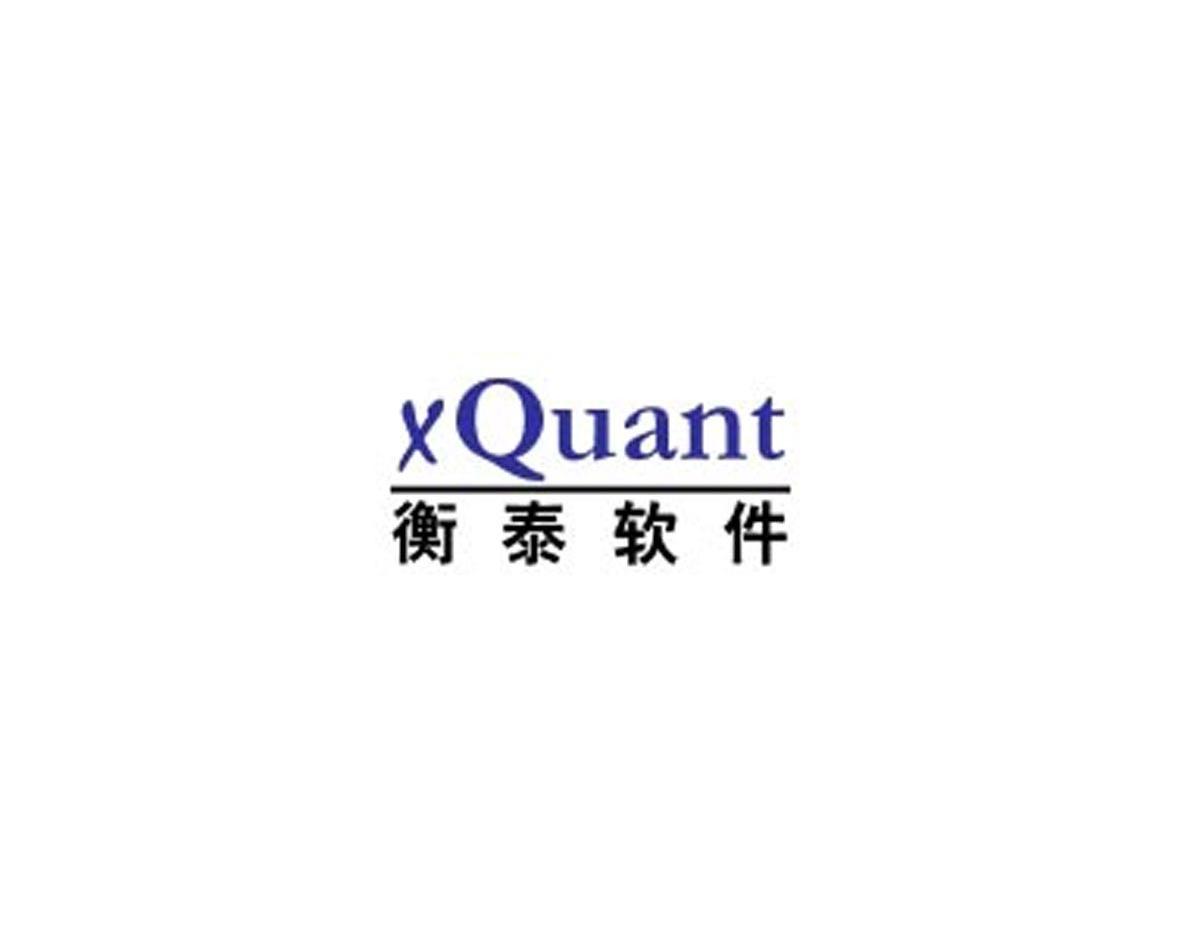 衡泰软件 XQUANT