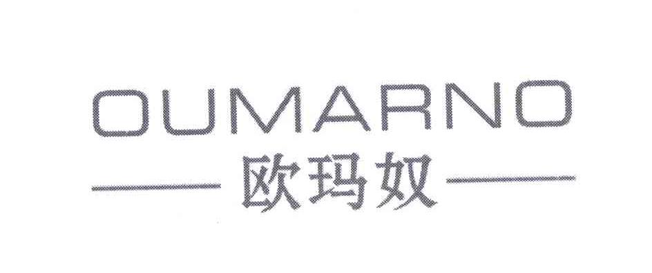 欧玛奴;OUMARNO