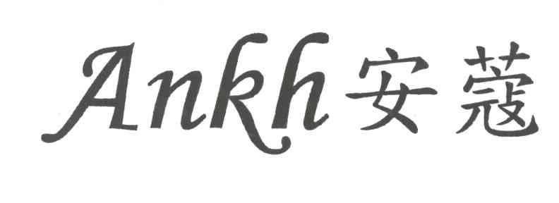 安蔻