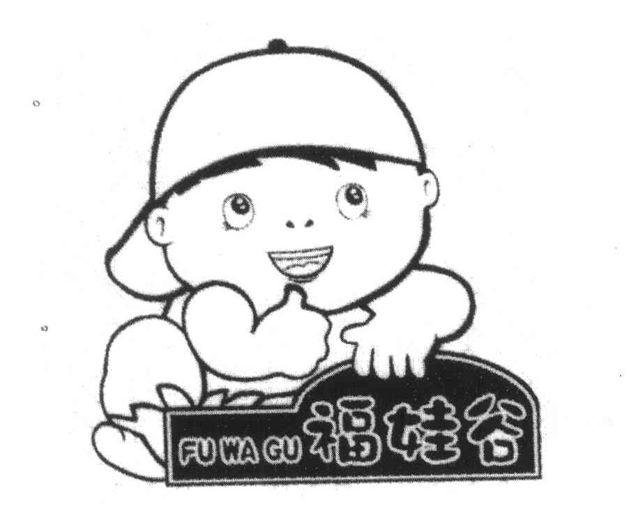 福娃谷