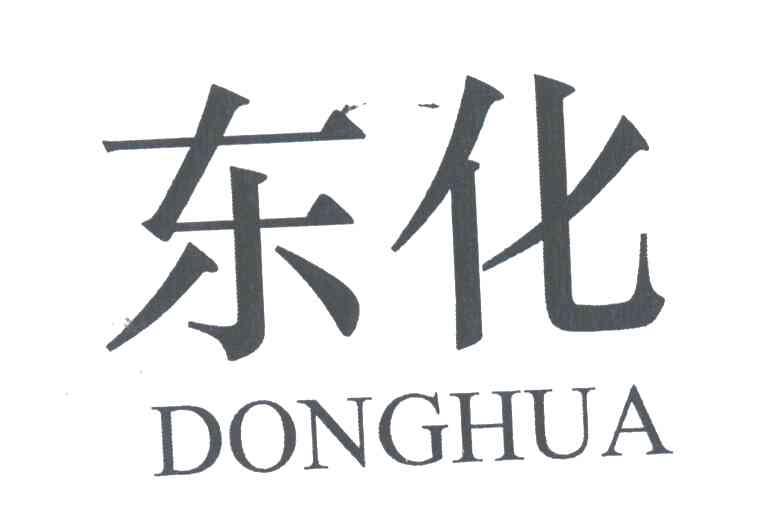 东化