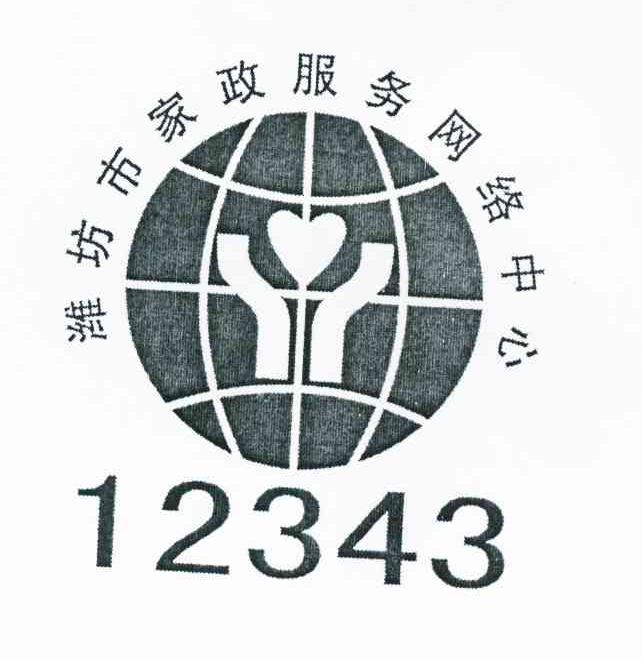潍坊市家政服务网络中心 12343
