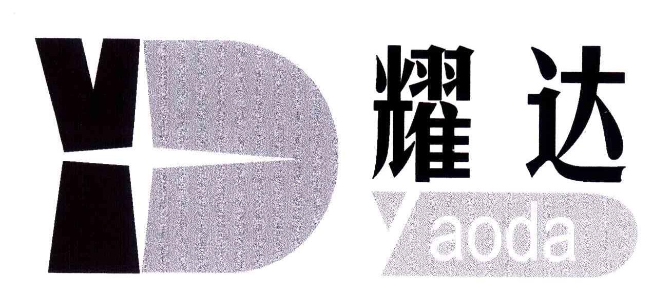 耀达;YD