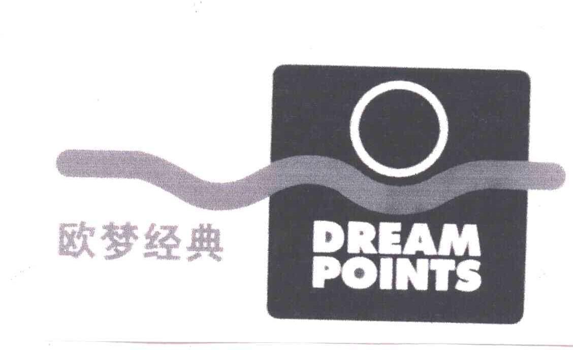 欧梦经典;DREAM POINTS