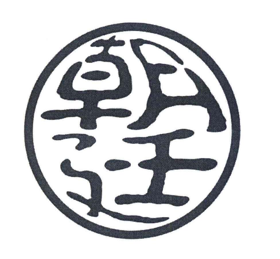 朝廷