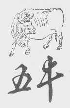 五牛