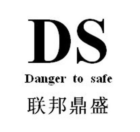联邦鼎盛 DANGER TO SAFE