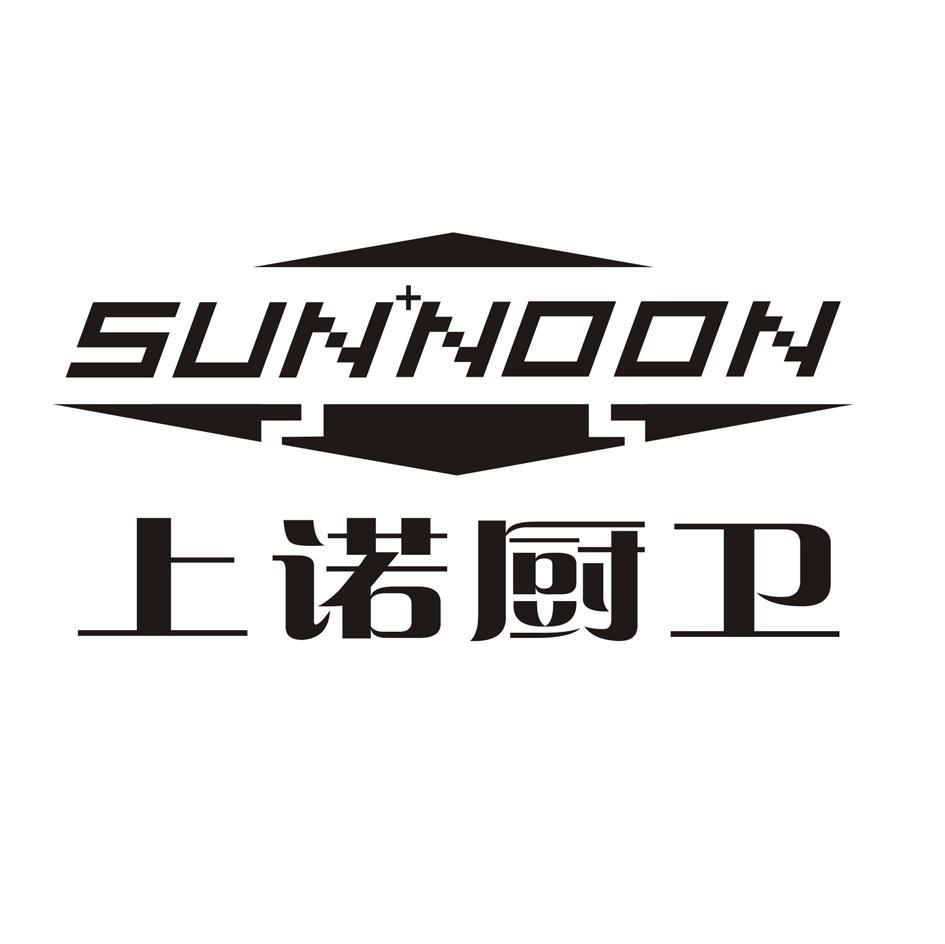 上诺厨卫 SUNNOON