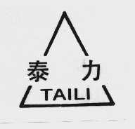 泰力