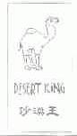 沙漠王;DESERT KING