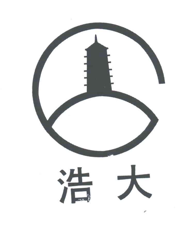 浩大