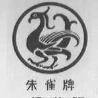 朱雀