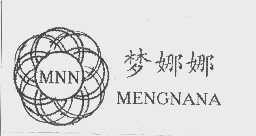 梦娜娜   MNN