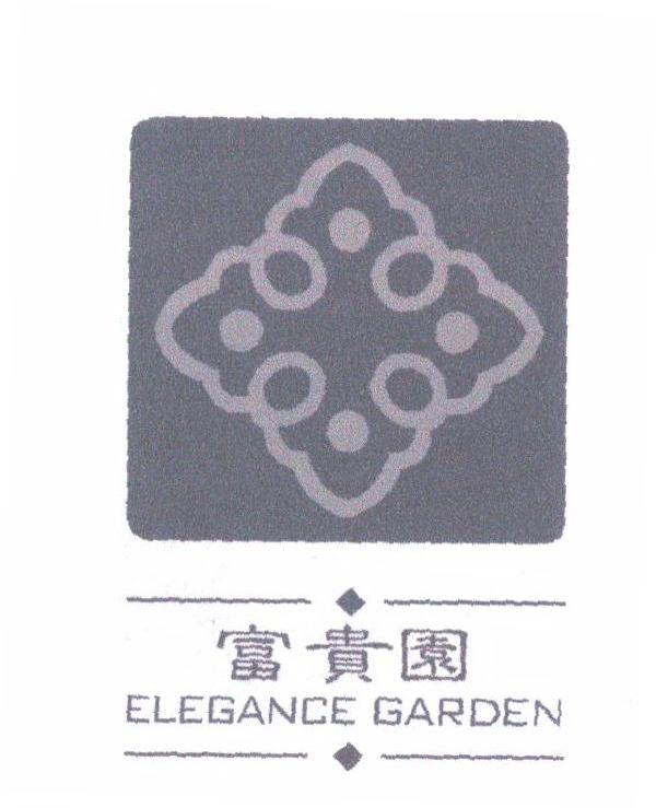 富贵园;ELEGANCE GARDEN