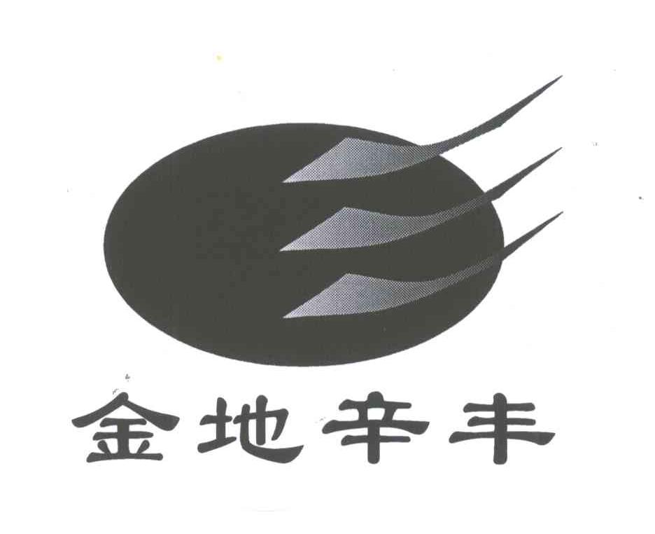 金地辛丰