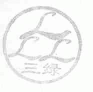 三绿;LLL