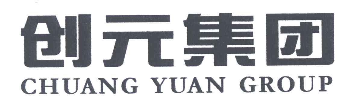 创元集团;CHUANG YUAN GROUP