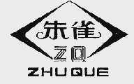 朱雀