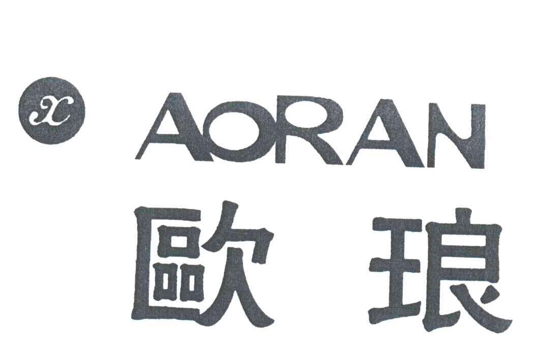 欧琅;AORAN