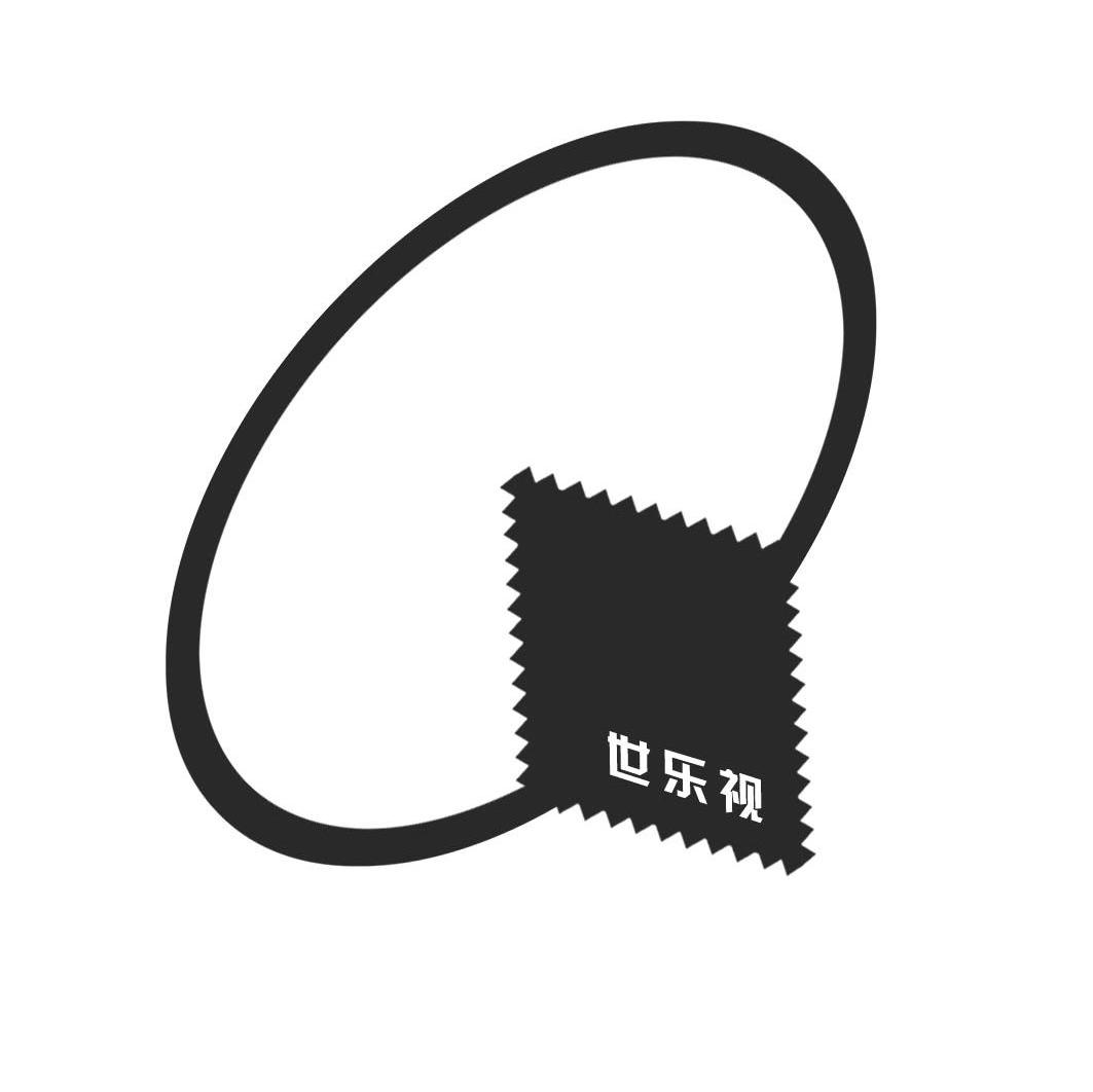 世乐视
