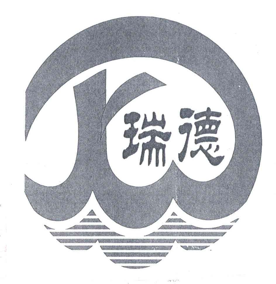瑞德
