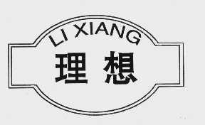 理想