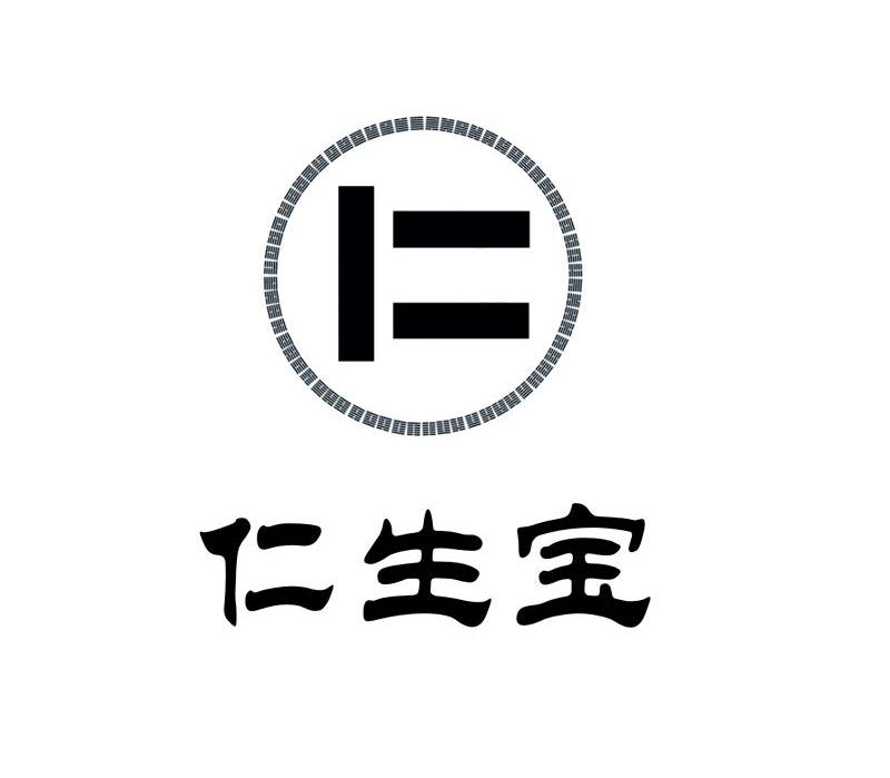 仁生宝