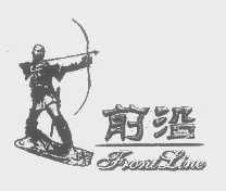 前沿   FRONTLINE
