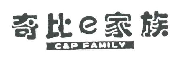 奇比家族 C&P FAMILY;E