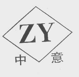 中意