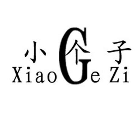 小个子