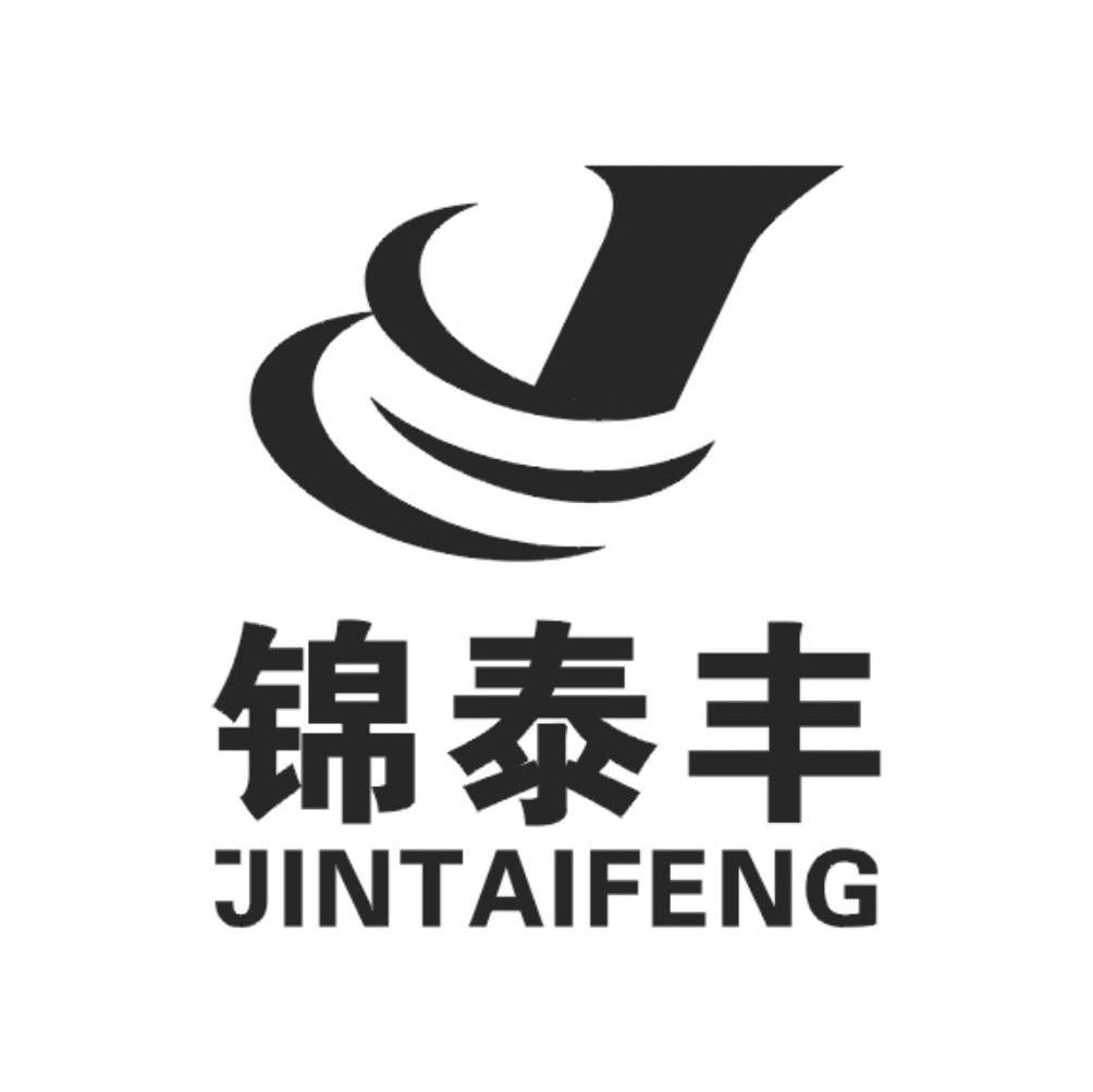 锦泰丰