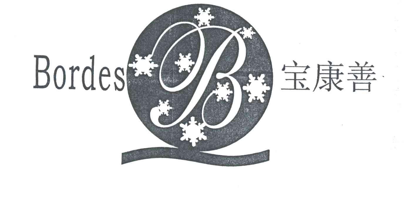 宝康善