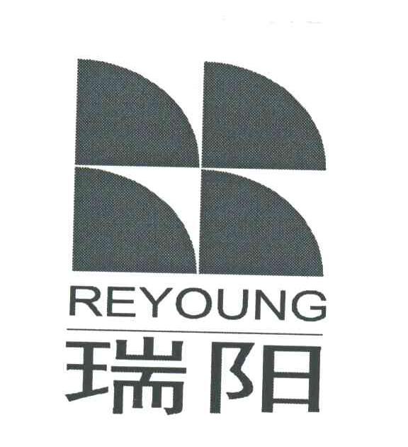 瑞阳;REYOUNG