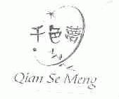 千色梦