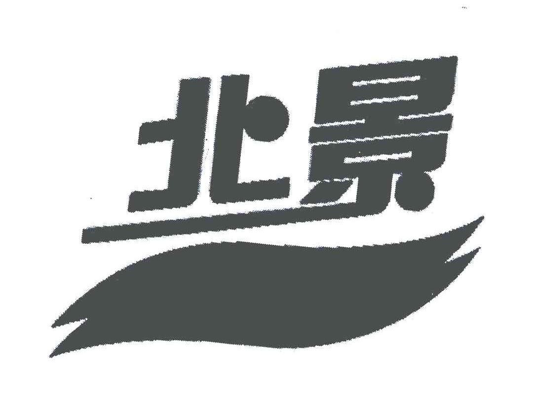 北景