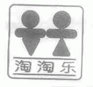 淘淘乐