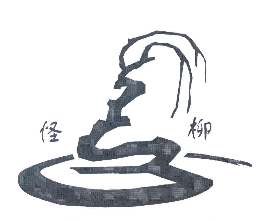 怪柳