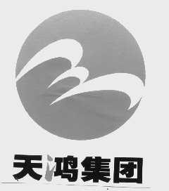天鸿